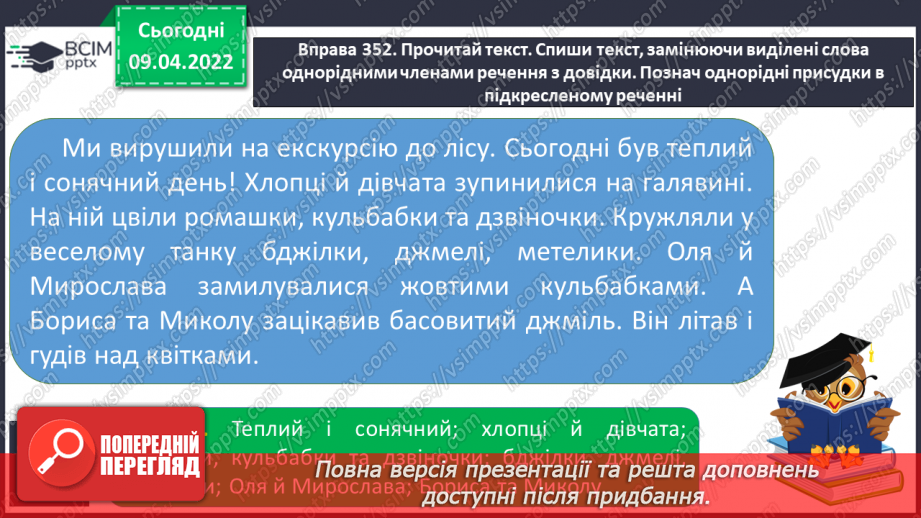 №105 - Побудова речень різних за структурою і метою висловлювання.10