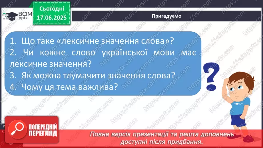 №0002 - Поглиблене повторення вивченого в 1-4 класах8 №0002 - Поглиблене повторення вивченого в 1-4 класах8