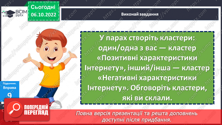 №08 - Віртуальне спілкування. Яке спілкування називають віртуальним?17