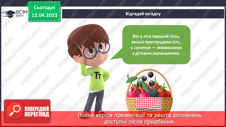 №094 - Як приходить літо.13 №094 - Як приходить літо.13