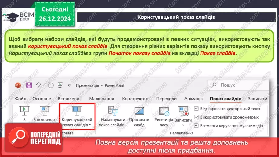 №35-36 - Користувацький показ слайдів. Проєктна групова робота на тему «Ой у лузі червона калина»6