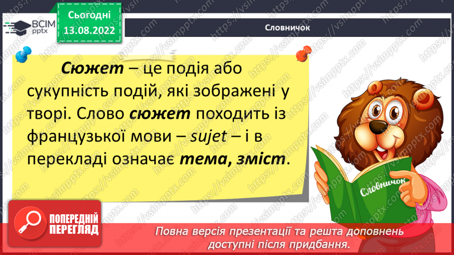 №04 - Казки народів світу: різновиди, ознаки, загальнолюдські ідеали та національна самобутність.6