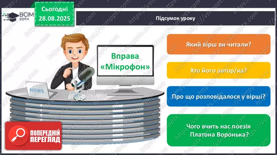 №007 - Позакласне читання. Платон Воронько «Чому кіт вмивається після сніданку?»25 №007 - Позакласне читання. Платон Воронько «Чому кіт вмивається після сніданку?»25