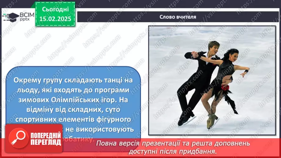 №023 - Танцювальні конкурси, фестивалі, шоу21 №023 - Танцювальні конкурси, фестивалі, шоу21