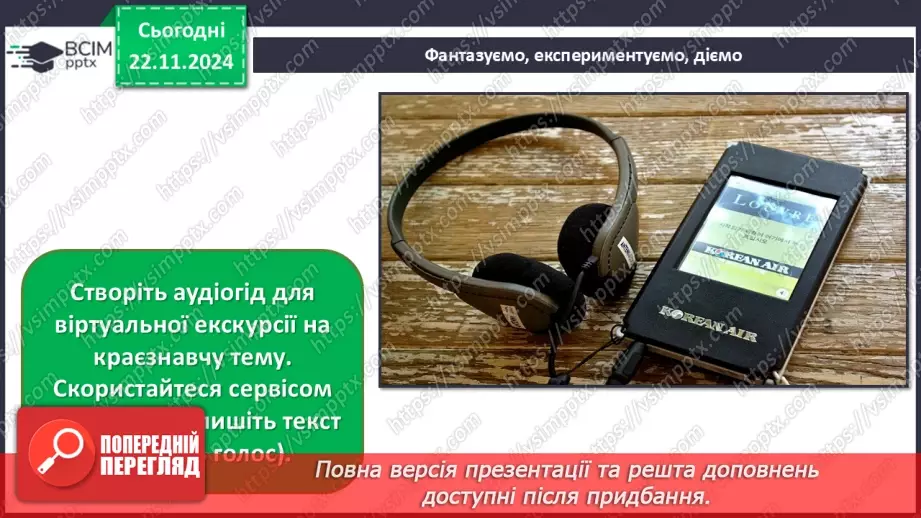 №013 - Музей як віртуальне вікно у світ мистецтва45 №013 - Музей як віртуальне вікно у світ мистецтва45