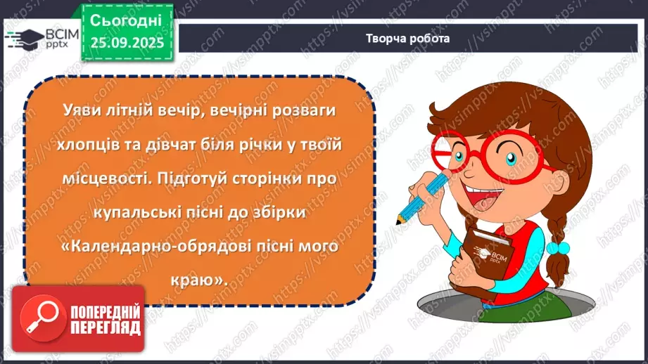 №11 - П/О. ГР1, ГР2, ГР3, ГР4. Літні обрядові пісні (купальські). «А де наше Купайло стояло»18 №11 - П/О. ГР1, ГР2, ГР3, ГР4. Літні обрядові пісні (купальські). «А де наше Купайло стояло»18