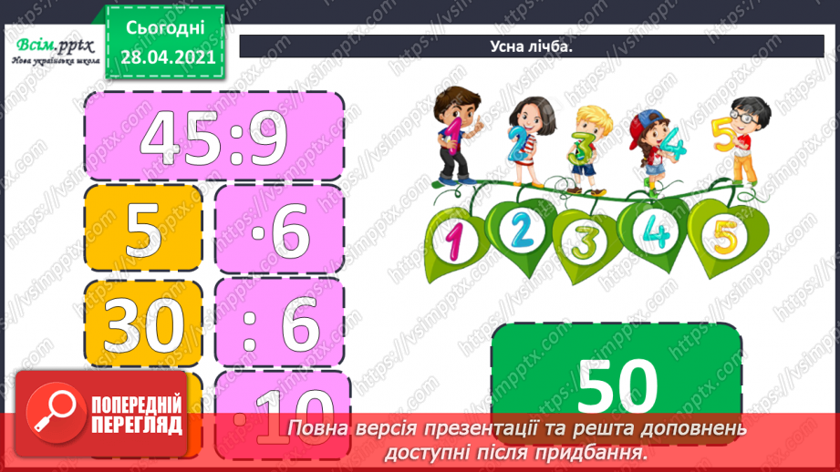 №154 - Повторення вивченого матеріалу. Завдання з логічним навантаженням.3