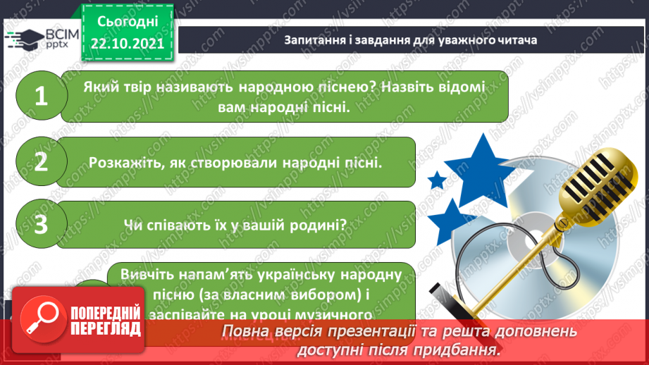 №039 - Українські народні пісні «Вийшли в поле косарі»,11