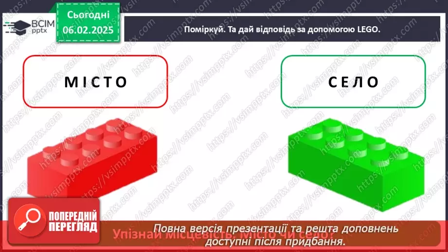 №064 - Наш край. Рідний край. Ми живемо у селі. Ми живемо у місті.26