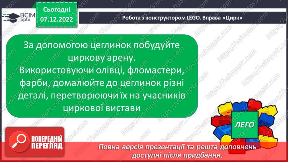 №144 - Письмо. Письмо малої букви ц, складів і слів з нею. Списування друкованого тексту.19