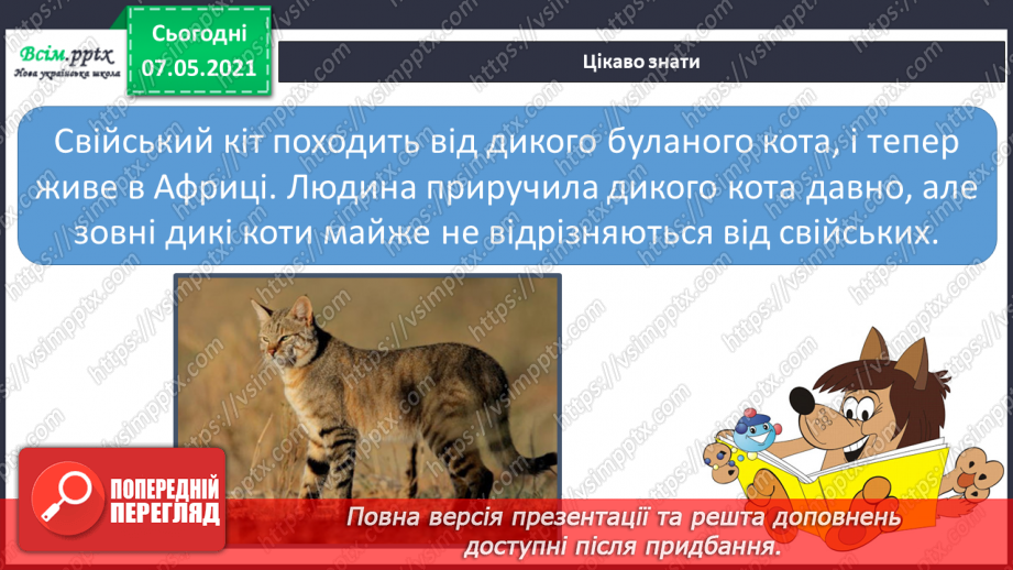 №046 - Як з’явилися свійські тварини7 №046 - Як з’явилися свійські тварини7
