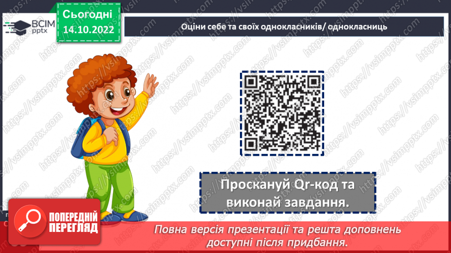 №09 - Як зберігають історичні джерела. Як Йоганн Гутенберг та Іван Федоров змінили життя людей.31