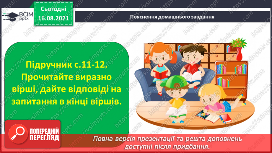 №004 - С. Жупанин «Осіння пожежа», С. Пасенюк «Осінній лист»19