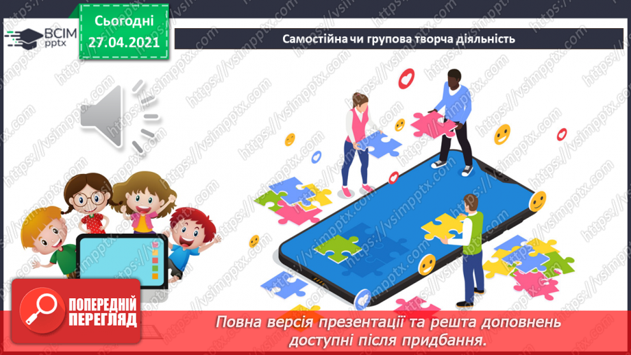 №33 - Створення власних літературних творів за допомогою текстових та графічних редакторів.16