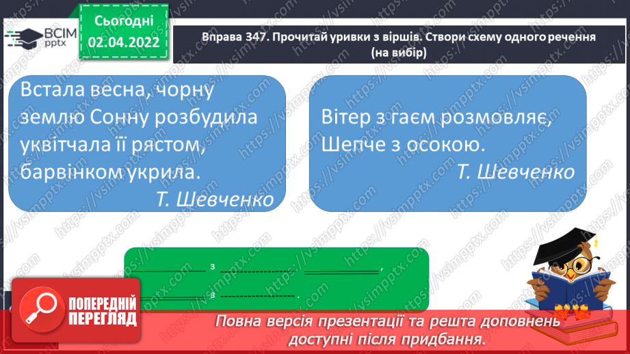 №104 - Інтонація та розділові знаки при однорідних членах речення, їх поєднання.7