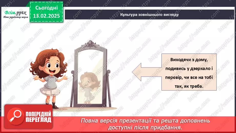 №23 - Основні відомості про правила догляду за одягом і взуттям. Поділ одягу та взуття відповідно до сезону.20