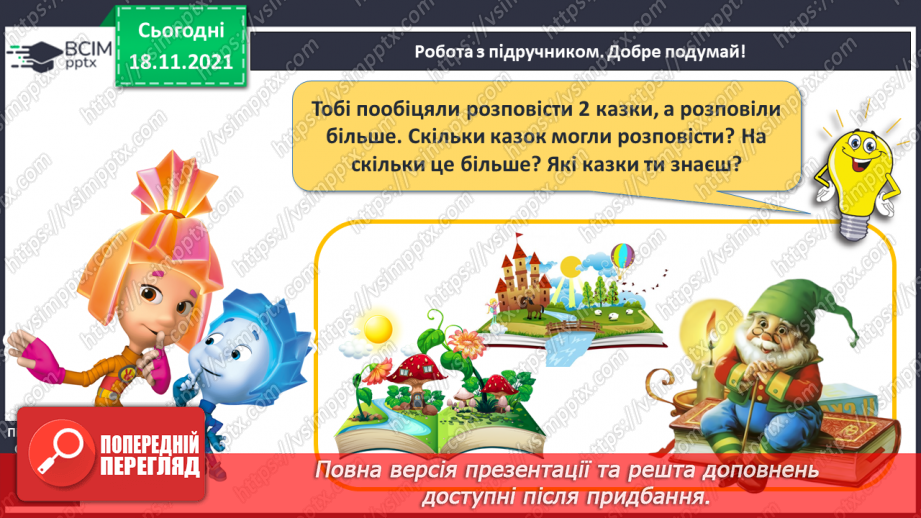 №051 - Збільшення числа на кілька одиниць. Обчислення виразів. Доповнення рівностей16 №051 - Збільшення числа на кілька одиниць. Обчислення виразів. Доповнення рівностей16