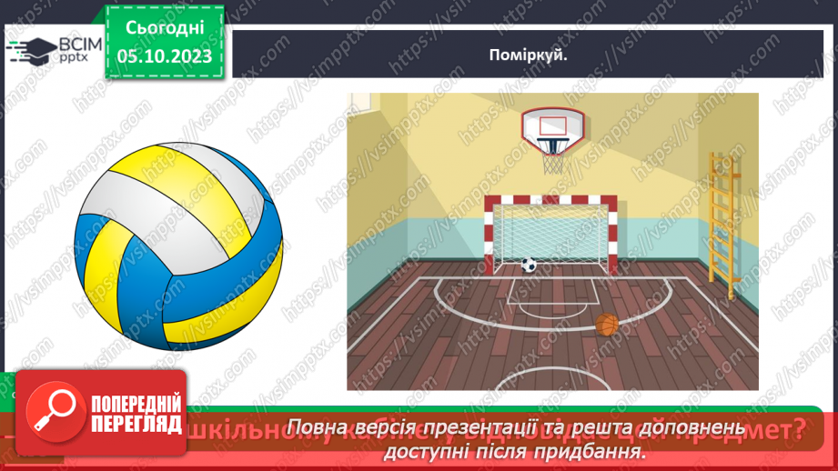 №021 - Які приміщення є в школі20 №021 - Які приміщення є в школі20
