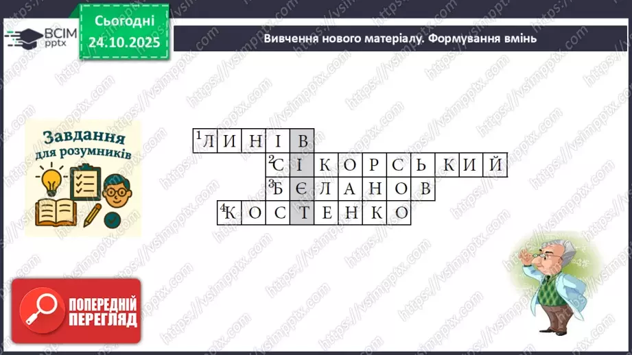 №029-30 - Систематизація  і узагальнення знань з теми29 №029-30 - Систематизація  і узагальнення знань з теми29
