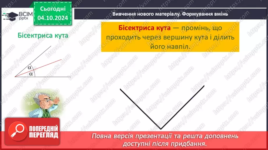 №14-15 - Систематизація знань та підготовка до тематичного оцінювання.19