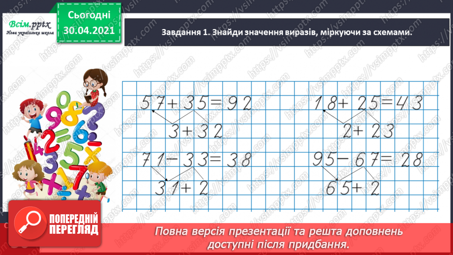 №085 - Додаємо і віднімаємо числа частинами13