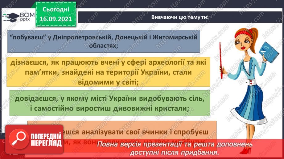 №014 - Вступ до теми. Г. Остапенко «Щасливий випадок»6 №014 - Вступ до теми. Г. Остапенко «Щасливий випадок»6