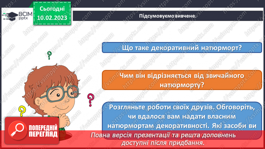 №23 - Зв'язок народного та професійного мистецтва22 №23 - Зв'язок народного та професійного мистецтва22