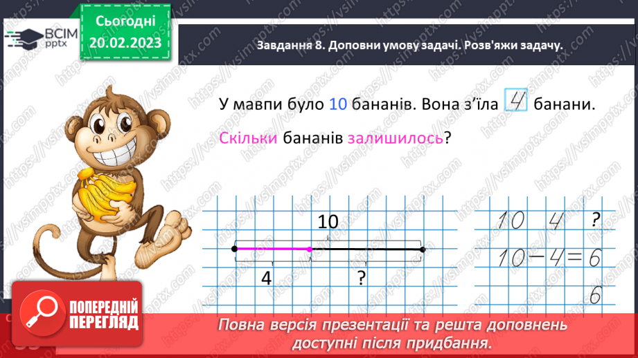 №0088 - Додаємо і віднімаємо числа частинами. Порівнюємо величини.21