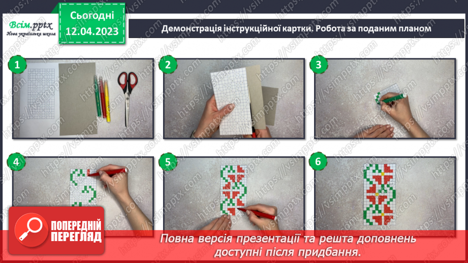 №32 - Свято вишиванки. Створення закладки для книжки у стилі вишиванки23 №32 - Свято вишиванки. Створення закладки для книжки у стилі вишиванки23