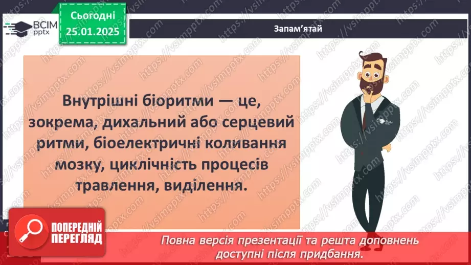 №20 - Біологічні ритми і здоров’я.4