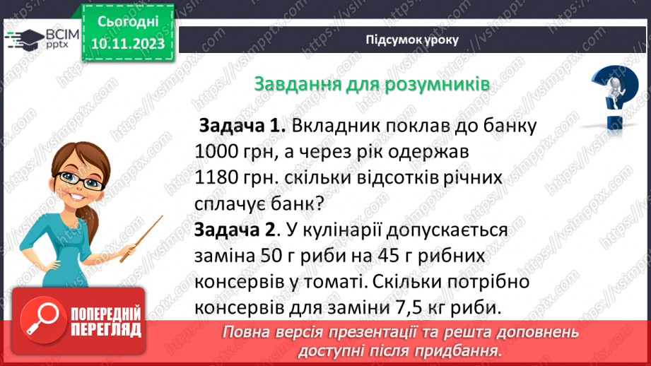 №057 - Розв’язування вправ і задач на пряму пропорційну залежніть. Самостійна робота №7.31