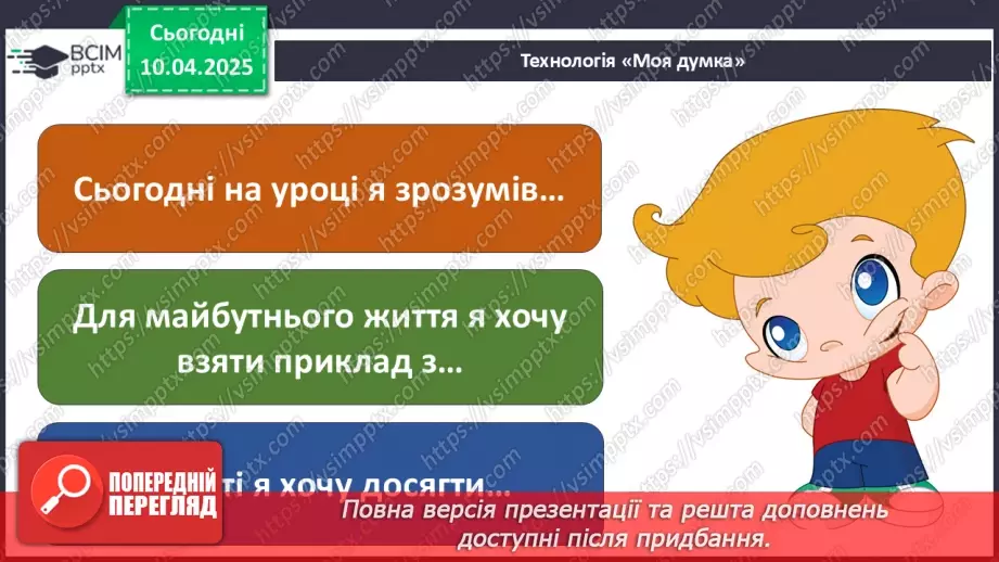 №091 - Проводимо дослідження. Хто із славетних людей народи­вся у нашому місті (селі)?21