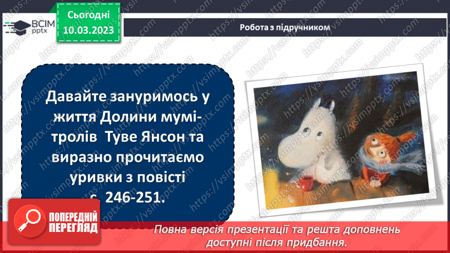 №46 - Туве Янсон «Комета прилітає». Чарівність художнього світу твору.17