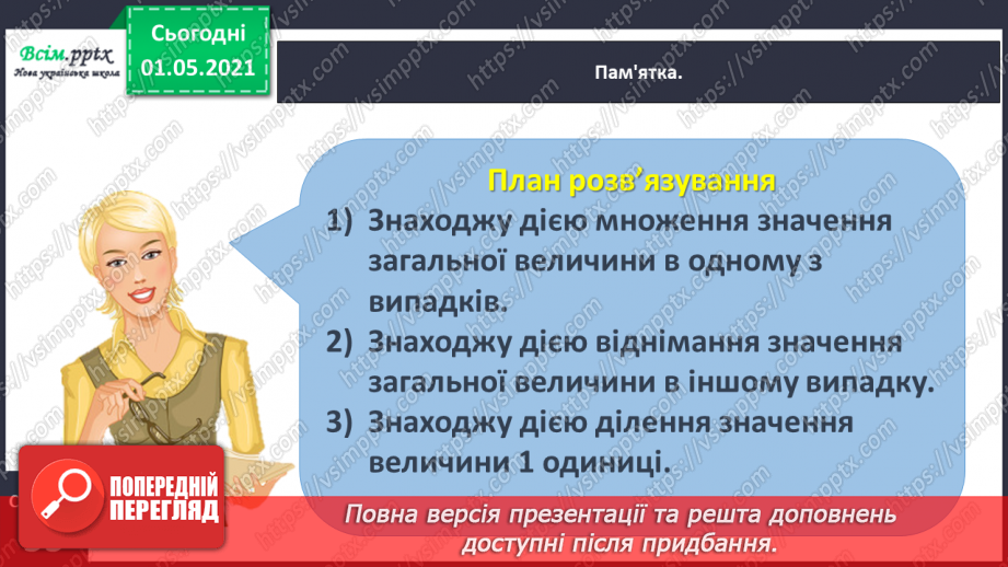 №075 - Знайомимось із задачами на знаходження суми двох добутків23 №075 - Знайомимось із задачами на знаходження суми двох добутків23