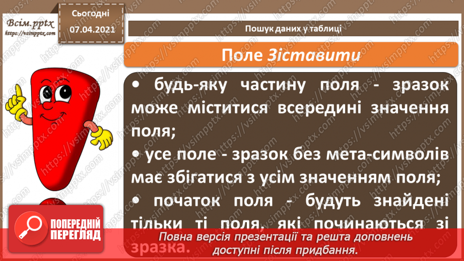 №41 - Уведення, пошук і редагування даних у таблиці.14