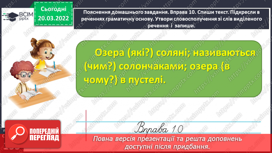 №094 - Встановлюю зв’язок слів у реченні32