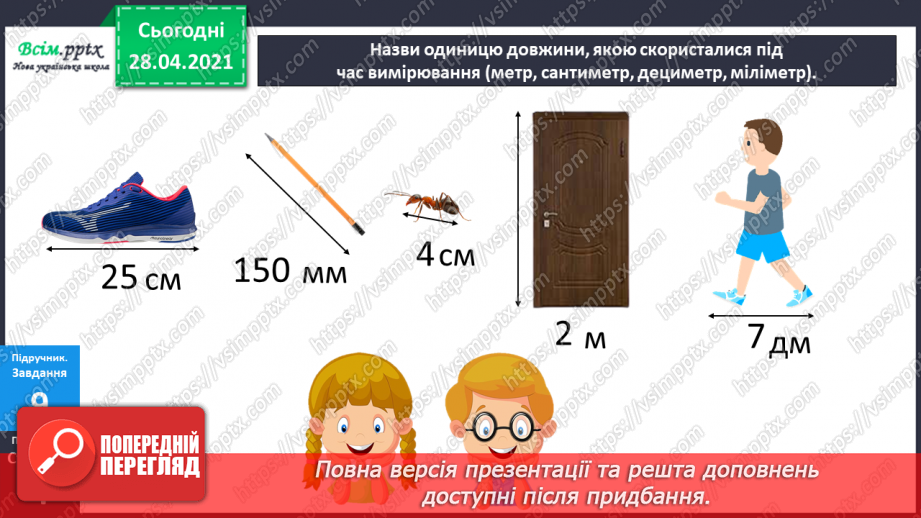 №081 - Усне додавання і віднімання. Розкладання числа на розрядні доданки. Розв’язування задач29