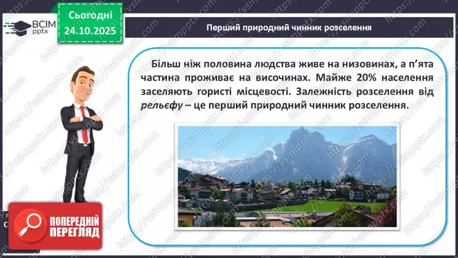 №20 - Природні чинники розселення10 №20 - Природні чинники розселення10
