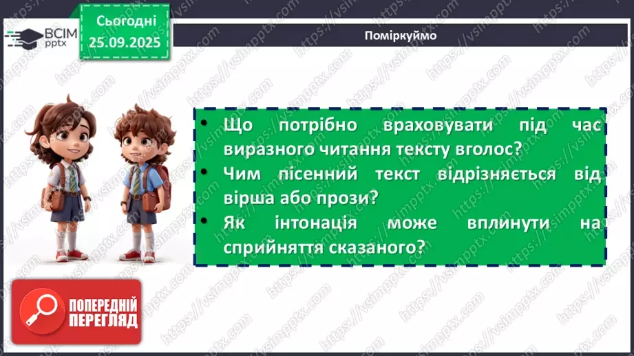 №12 - П/О. ГР1, ГР2, ГР4. Урок розвитку мовлення №1 (усно). Виконання пісень (на вибір)6 №12 - П/О. ГР1, ГР2, ГР4. Урок розвитку мовлення №1 (усно). Виконання пісень (на вибір)6