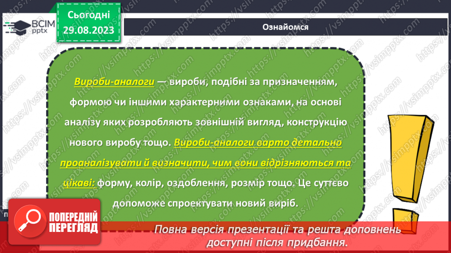 №04 - Вироби-аналоги. Використання біоформ у створенні виробів.7