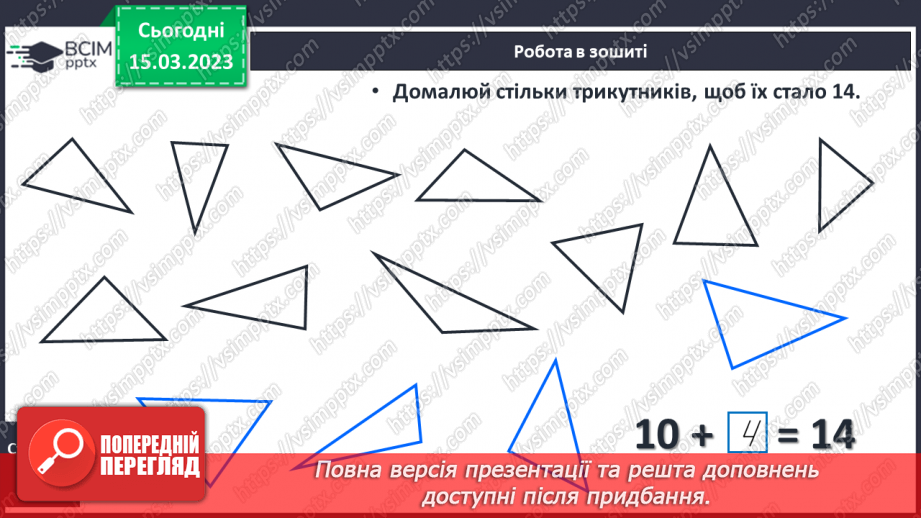 №0109 - Віднімання виду 48 – 8, 48 – 40. Знаходження невідомого доданка. Розв’язування і складання задача на різницеве порівняння.24 №0109 - Віднімання виду 48 – 8, 48 – 40. Знаходження невідомого доданка. Розв’язування і складання задача на різницеве порівняння.24