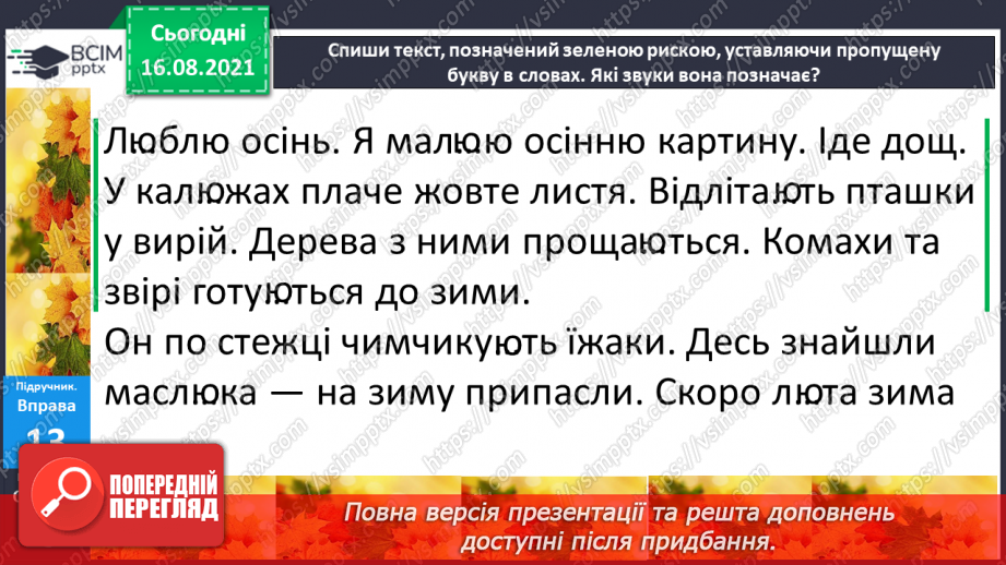 №004 - Звукове значення букви ю. Утворення слів з розсипаних складів12