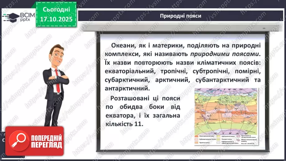 №18 - Типи водних мас.6 №18 - Типи водних мас.6