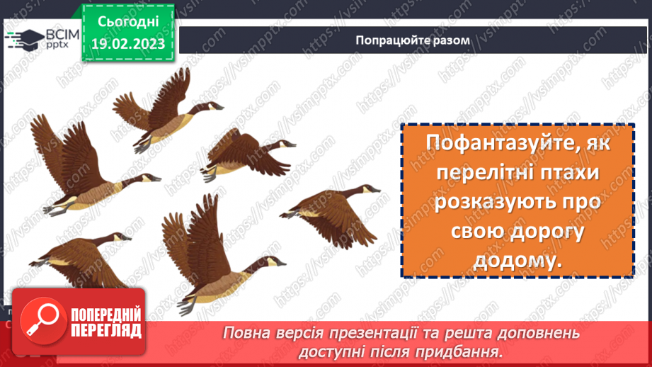 №087 - Навесні все оживає. Василь Сухомлинський «Жайворонок сонечку допомагає»21