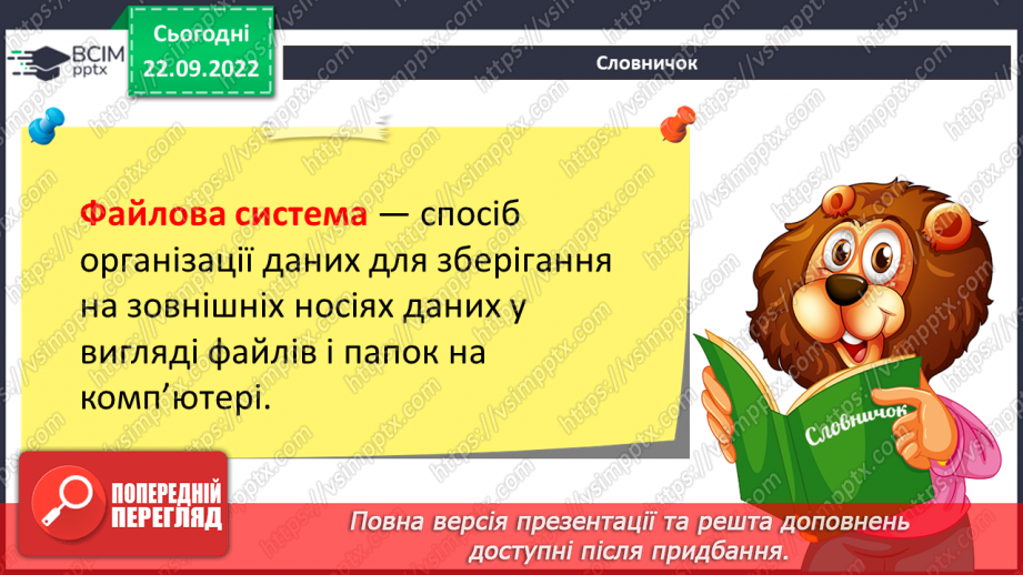 №11 - Інструктаж з БЖД.  Опрацювання різних типів інформації за допомогою програм.18