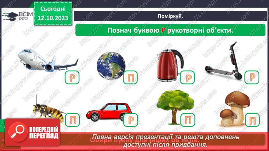 №024 - Що є на шкільному подвір’ї24