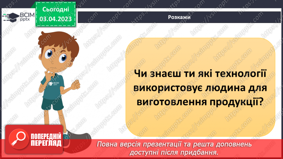 №59 - Узагальнення розділу «Пізнаємо організм людини в середовищі його існування». Самооцінювання навчальних результатів теми.21