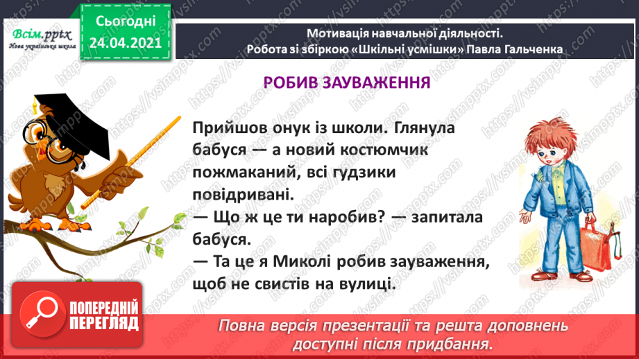 №153 - Письмо вивчених букв, складів, слів, речень. Робота з дитячою книжкою: читаю гумористичні оповідання про школу.4