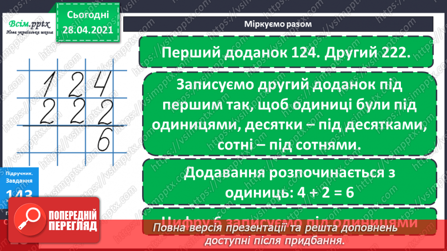 №096 - Письмове додавання трицифрових чисел виду 124 + 222. Розв’язування задач із непрямим збільшенням числа.14