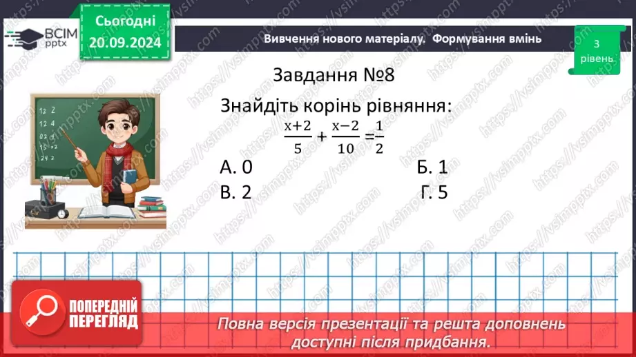 №013 - Розв’язування типових вправ і задач.  Самостійна робота № 2.17